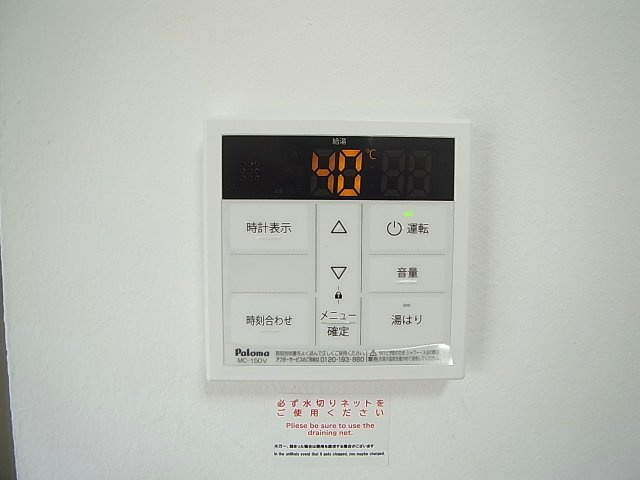 ドミールサニー緑町のその他|リモコン給湯完備してます