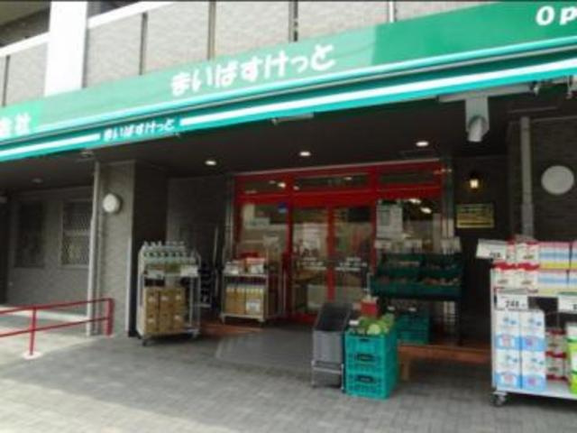 コンフォールのその他|まいばすけっと久地2丁目店