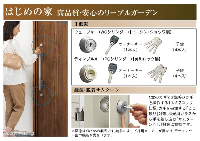 リーブルガーデン　一宮市浅野字長島　全4区画分譲の玄関|【ピッキング防止機能付き玄関ドア錠】玄関ドアの鍵は上下に２つあり、内側の下段は脱着サムターンキー。
鍵を不正に開錠されても、もう１つの鍵でピッキングを防ぎます。防犯性の高い仕様になっています。