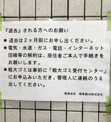 【その他】 | 関東バス高井戸ハイツ
