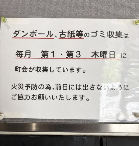 【その他】 | 関東バス高井戸ハイツ