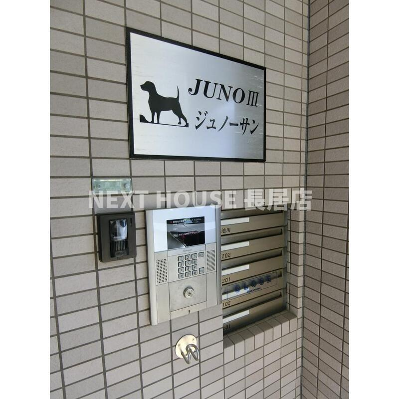 ジュノー　Ⅲのその他共用部分