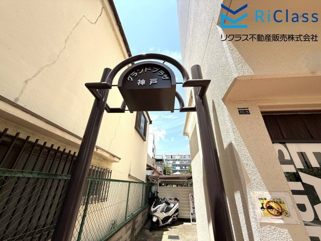 グランドプラザ神戸のエントランス|建物の内部です