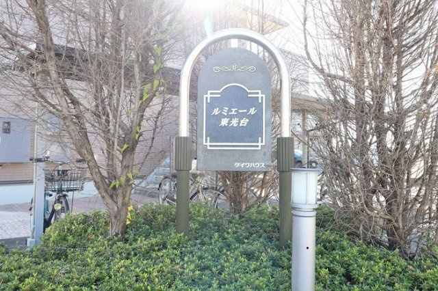 ルミエール東光台　Ｂのエントランス