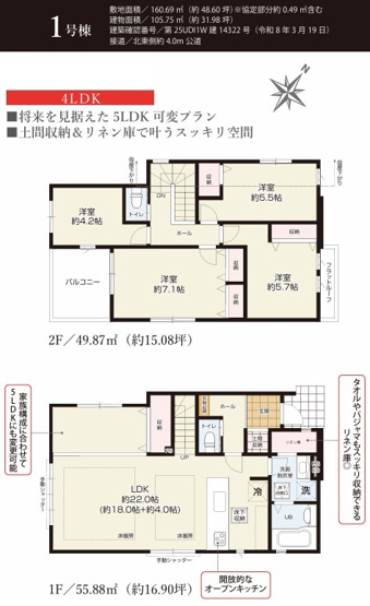 【間取り】 | 大和市福田11期 新築戸建 全4棟