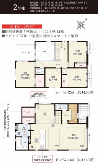 【間取り】 | 大和市福田11期 新築戸建 全4棟