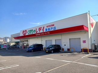 【周辺】 | ステラ　プレッソ　Ａ | くすりのレデイ東長戸店様まで750m