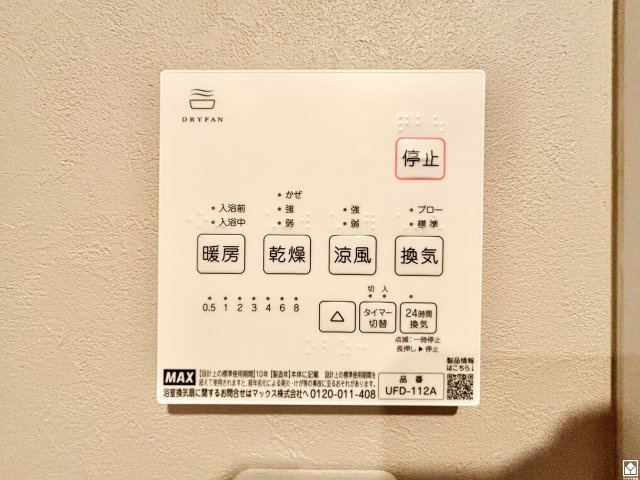 武庫川樹のまち第一第一六号棟の設備|浴室暖房乾燥機付き。真冬の寒い浴室を暖かく、また雨の日の洗濯物の乾燥にと多用途に活躍する機能です。