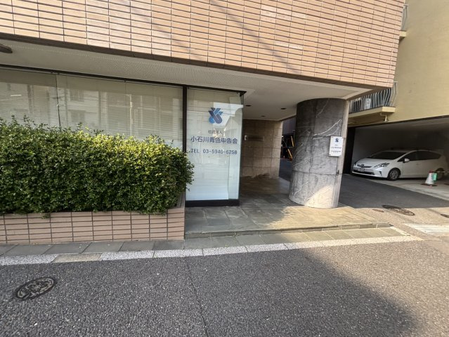 藤和小日向ホームズのその他