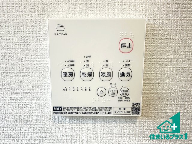 ●生駒市萩原町　第1期　新築一戸建ての冷暖房・空調設備|浴室暖房乾燥機リモコン！浴室暖房・衣類乾燥・涼風・浴室換気、お風呂を快適・便利にする機能付き！暮らしに役立つ多彩な機能で一年中活躍します！