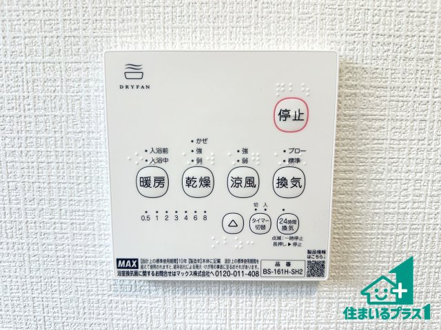 ●生駒市萩原町　第1期　新築一戸建ての冷暖房・空調設備|浴室暖房乾燥機リモコン！浴室暖房・衣類乾燥・涼風・浴室換気、お風呂を快適・便利にする機能付き！暮らしに役立つ多彩な機能で一年中活躍します！