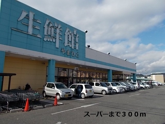 グランデイデアーレＣの周辺|スーパーまで300m