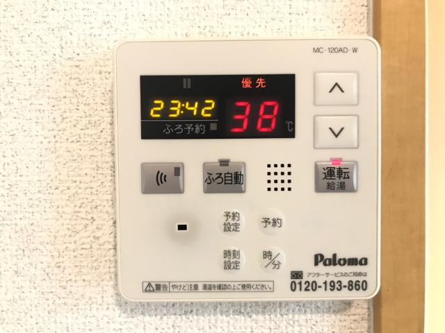 レジデンスヒルズカコⅢの設備|給湯器リモコン