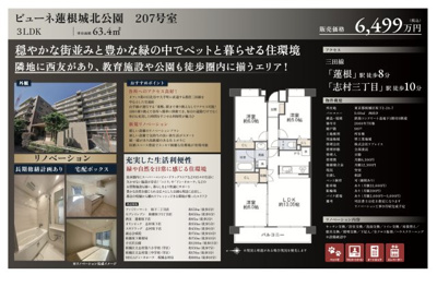 【その他】 | ビューネ蓮根城北公園　仲介手数料無料＋40万円現金プレゼント中
