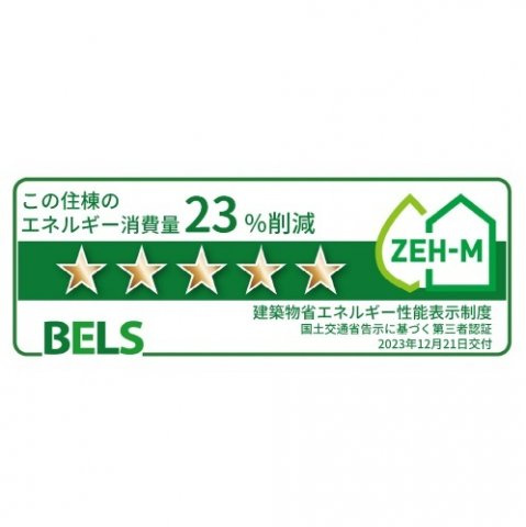 グレイス行橋西泉の省エネ性能ラベル