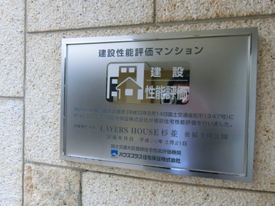 【その他】 | LAYERSHOUSE杉並善福寺川公園