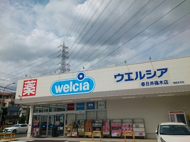 スカイタウンの周辺|ウエルシア春日井篠木店まで500m