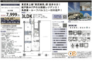 マナーズフォート・スイートテラス　仲介手数料無料＋40万円現金プレゼント中の画像