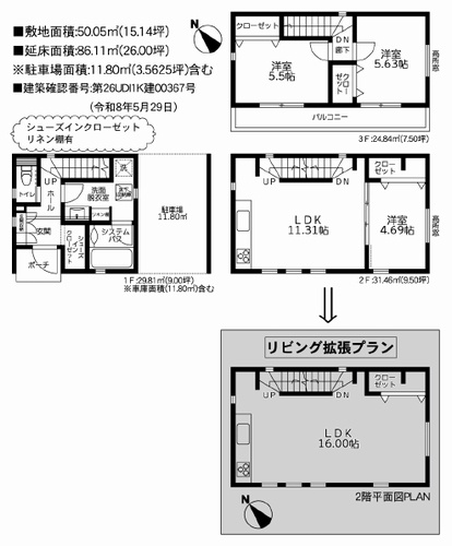 【間取り】 | 【仲介手数料０円】相模原市南区相武台3丁目5期　新築一戸建て | 相模原市南区相武台3丁目5期　新築一戸建て