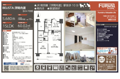 【その他】 | BELISTA浮間舟渡　仲介手数料無料＋15万円現金プレゼント中