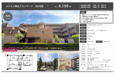 【その他】 | ステイツ西台フロンテージ　仲介手数料無料＋40万円現金プレゼント中