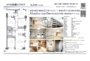 コスモ板橋エクセラ　仲介手数料無料＋40万円現金プレゼント中の画像