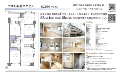 【その他】 | コスモ板橋エクセラ　仲介手数料無料＋40万円現金プレゼント中