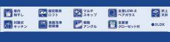 伊勢原市高森台1丁目　新築一戸建て　1号棟の設備|設備仕様