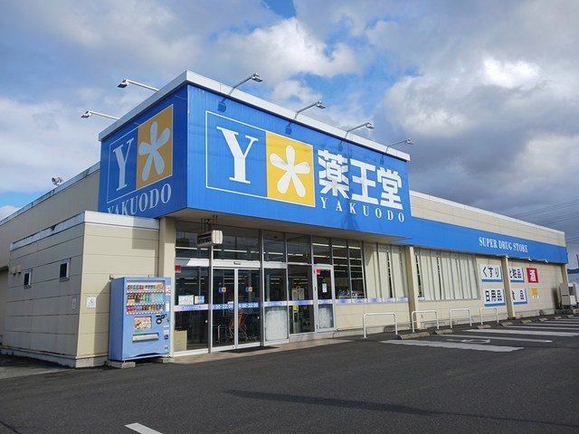 ルートフォーサイドの周辺|薬王堂水沢町屋敷店まで1531m