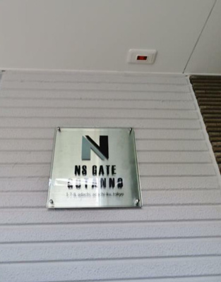 【その他】 | NSGATE五反野