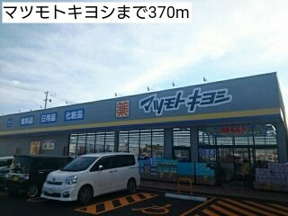 ソフィア・Ｋ２の周辺|マツモトキヨシまで370m