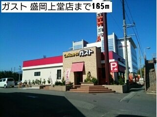 スカイパレスＡの周辺|ガスト盛岡上堂店まで165m
