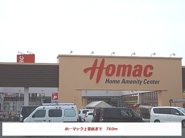 スカイパレスＡの周辺|DCMホーマックまで760m