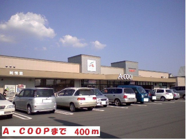 エテルノ・フィオーレの周辺|A・ＣＯＯＰまで400m