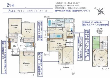 伊勢原市高森台1丁目　新築一戸建て　2号棟の間取り|間取図