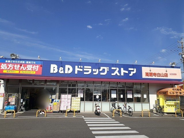 サンリットララの周辺|B&Dまで1200m