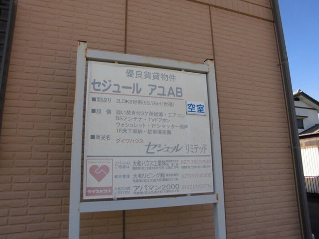 【その他】 | セジュールアユ　Ａ