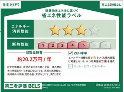 ケイアイフィット　水戸市本町　4期 　限定1棟！の省エネ性能ラベル
