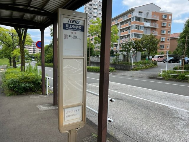 物件目の前の宮上中学校前バス停