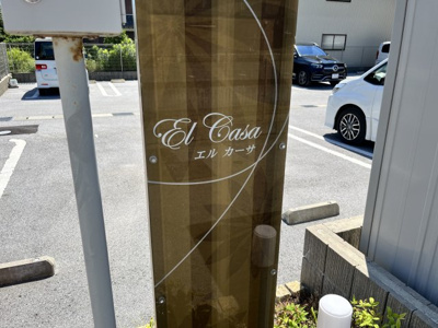 【その他共用部分】 | エルカーサ