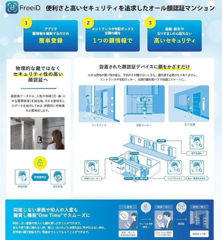 【設備】RELUXIA 森下Ⅱ 