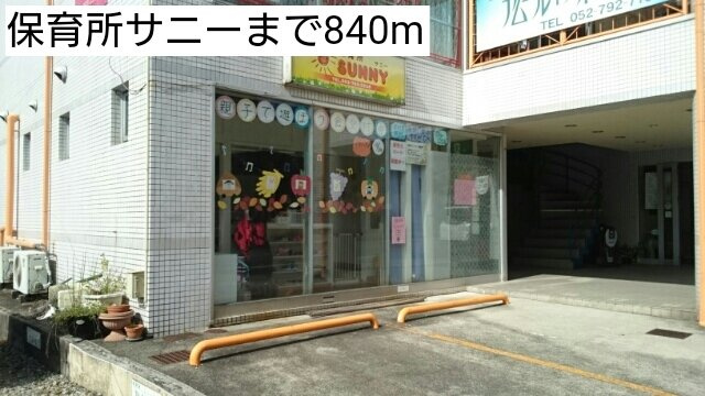 リュミエールの周辺|保育所サニーまで840m