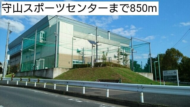 リュミエールの周辺|守山スポーツセンターまで850m