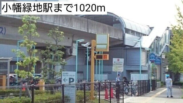 リュミエールの周辺|小幡緑地駅まで1020m