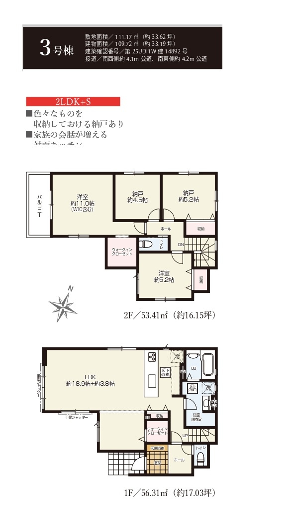 所沢市小手指南3丁目・全3棟　新築一戸建　3号棟の間取り|【全3棟・3号棟】
リビング階段LDK22.7帖、WIC付主寝室11帖、収納が充実した2SLDK。