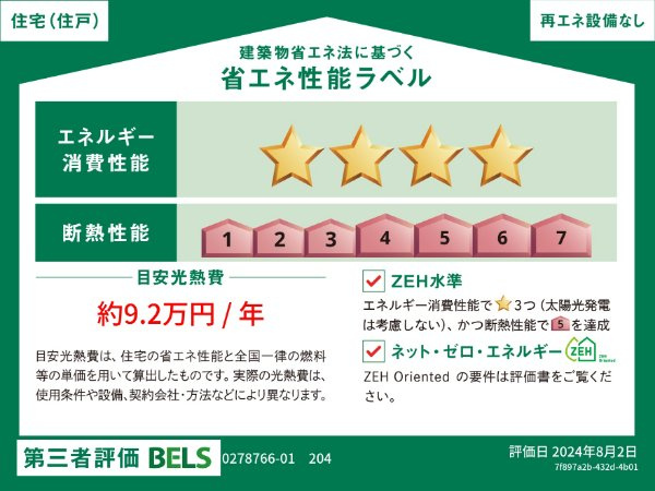 【省エネ性能ラベル】