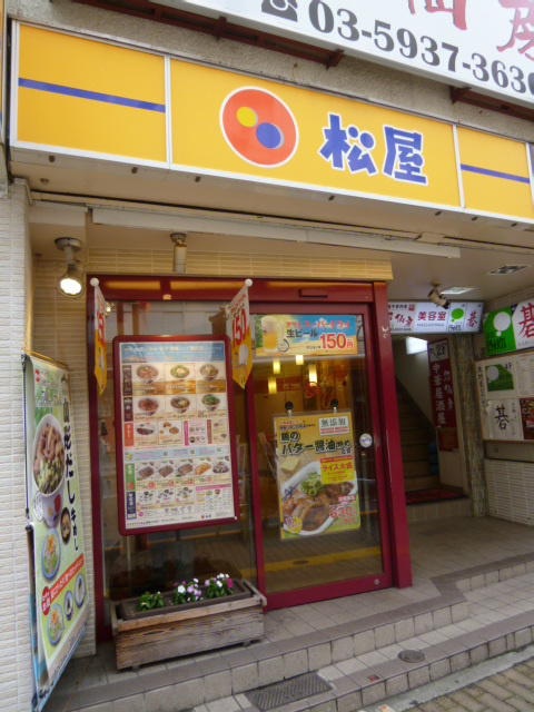 アルムヨシダのその他|松屋高田馬場4丁目店