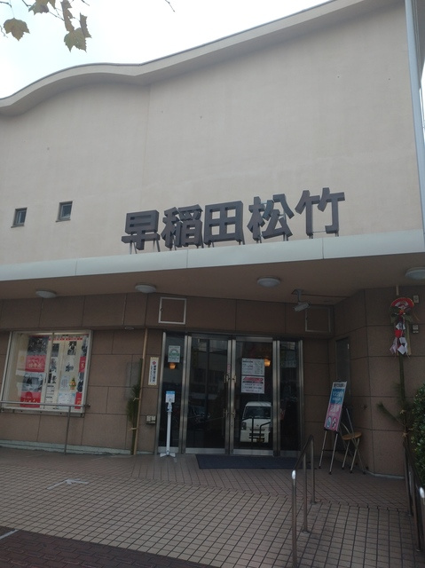 アルムヨシダのその他|早稲田松竹