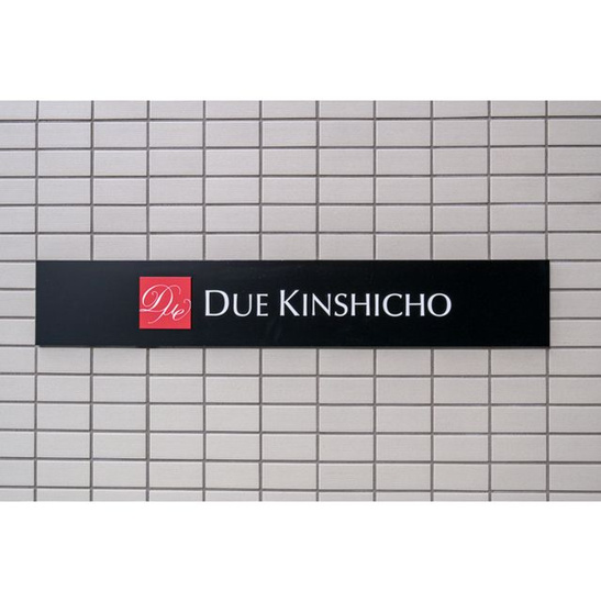 ドゥーエ錦糸町 