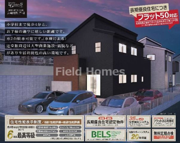 茅ヶ崎市菱沼1丁目新築戸建て　2号棟